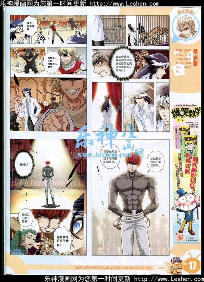🍟漫画世界 15年13-14期 全本 第19页