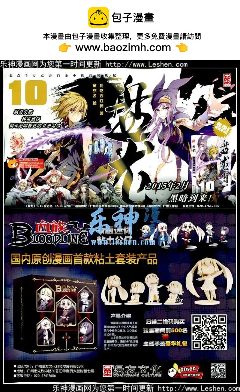🍟漫画世界 15年13-14期 全本 第2页