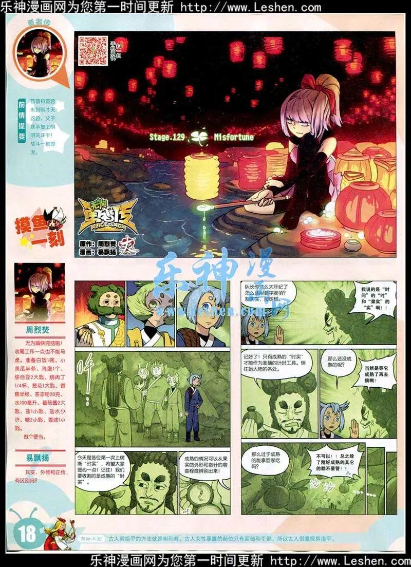 🍟漫画世界 15年13-14期 全本 第20页