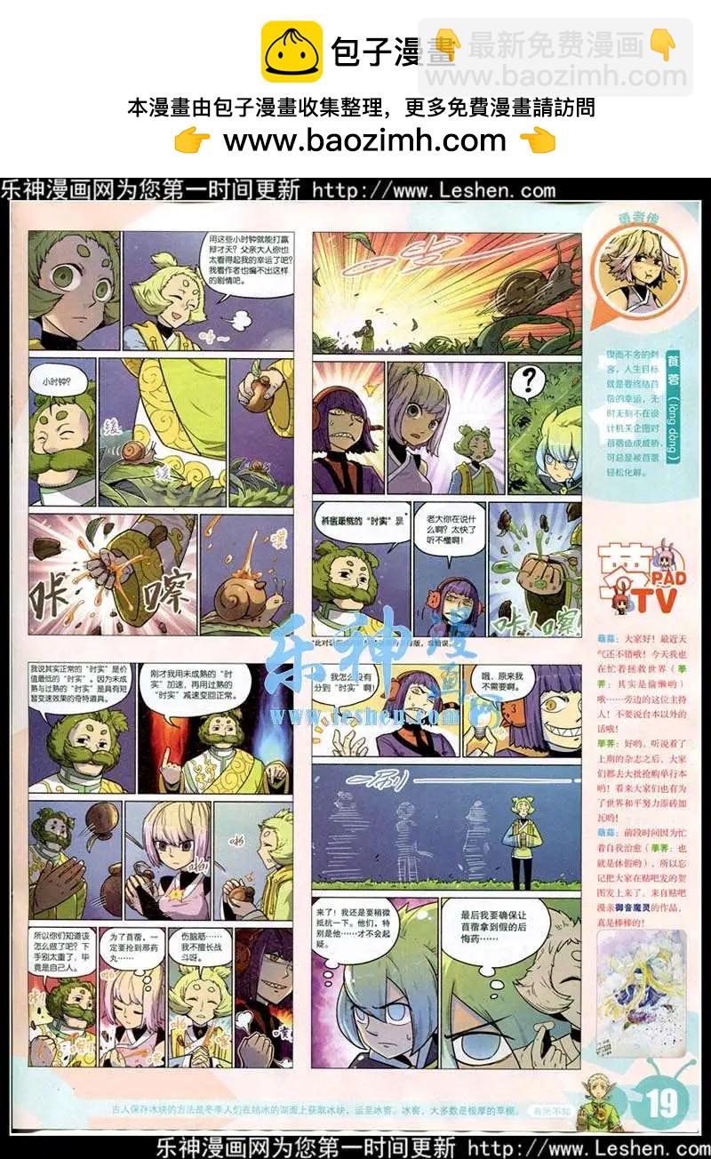 🍟漫画世界 15年13-14期 全本 第21页