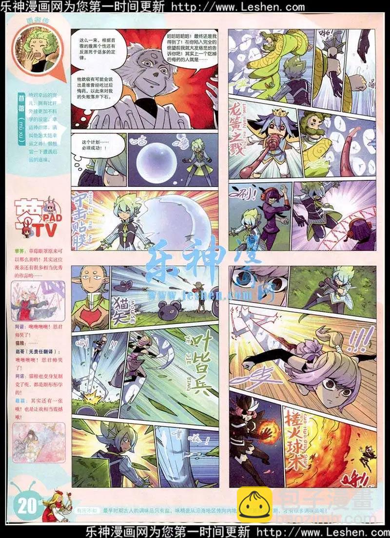 🍟漫画世界 15年13-14期 全本 第22页