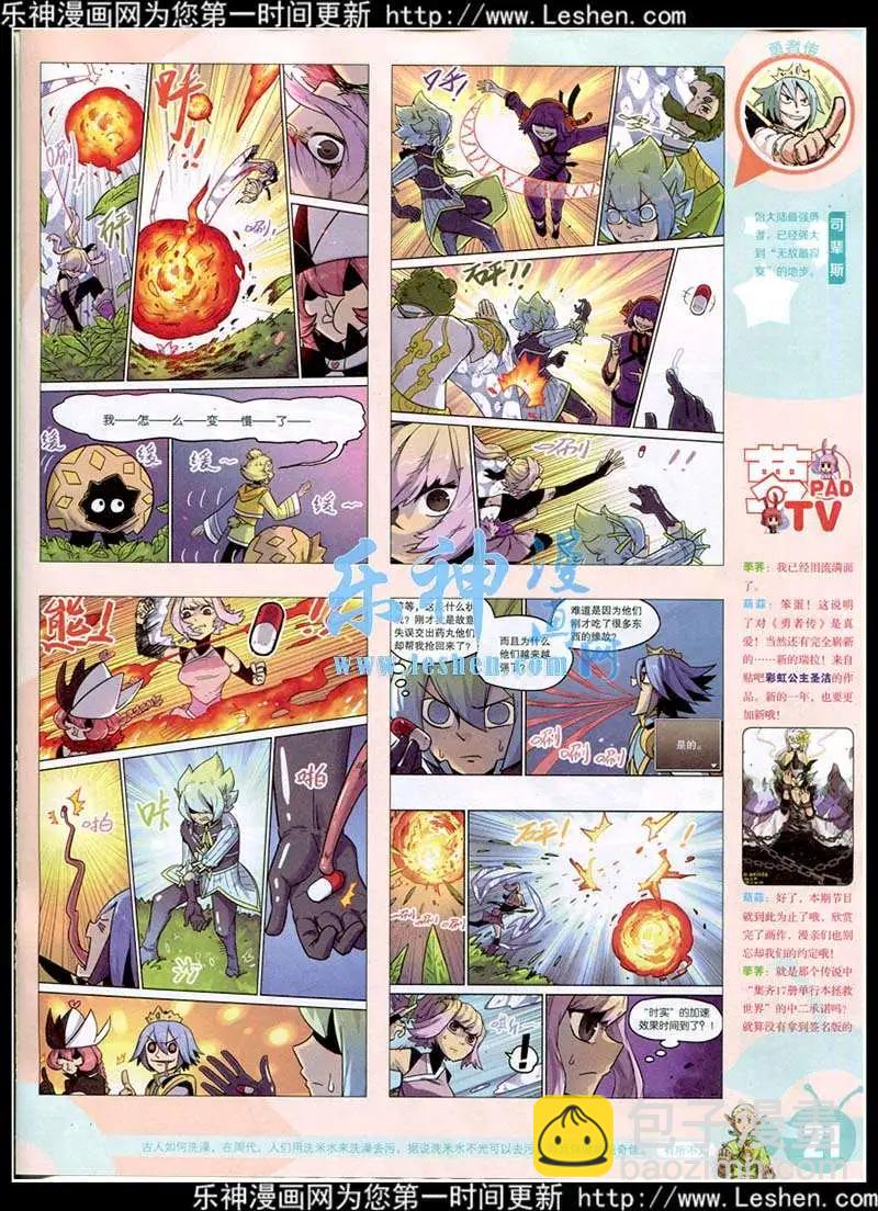 🍟漫画世界 15年13-14期 全本 第23页
