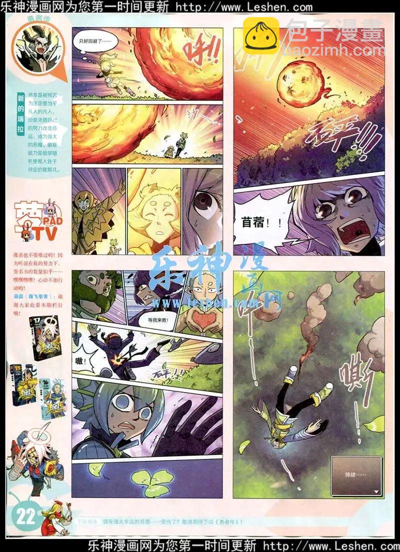 🍟漫画世界 15年13-14期 全本 第24页