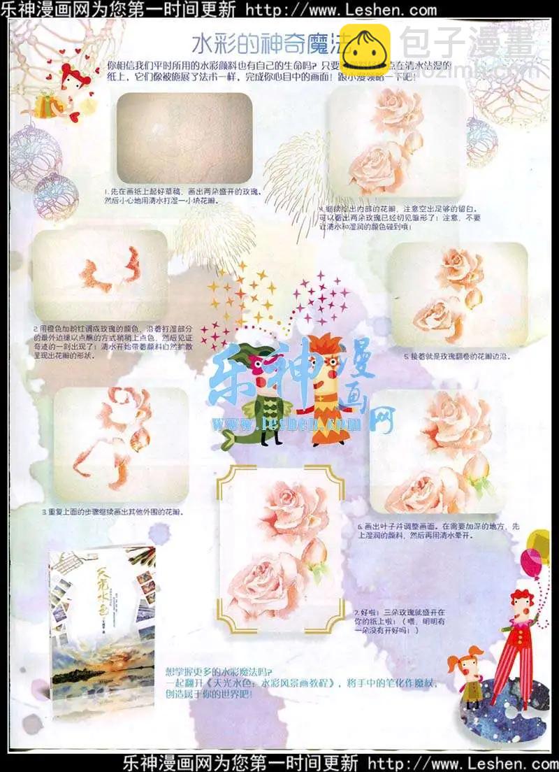 🍟漫画世界 15年13-14期 全本 第25页