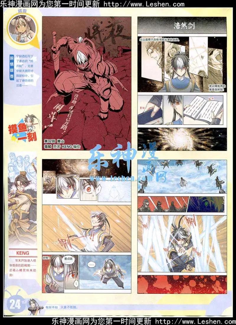 🍟漫画世界 15年13-14期 全本 第26页