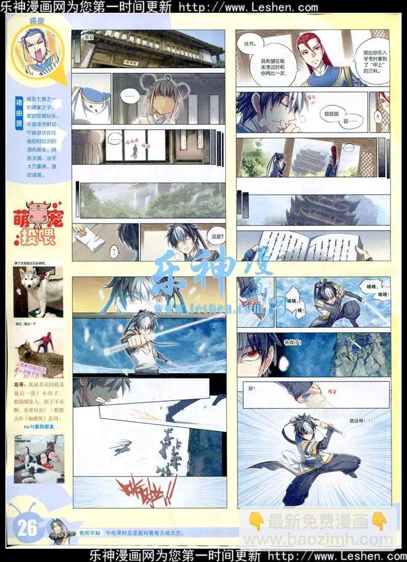 🍟漫画世界 15年13-14期 全本 第28页