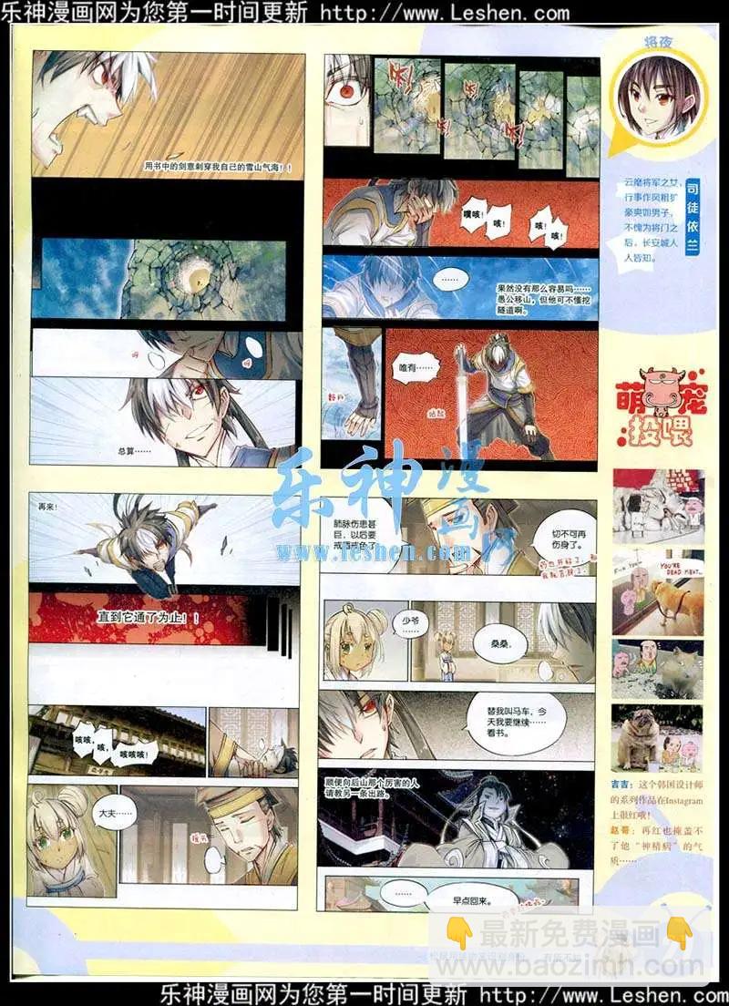 🍟漫画世界 15年13-14期 全本 第29页