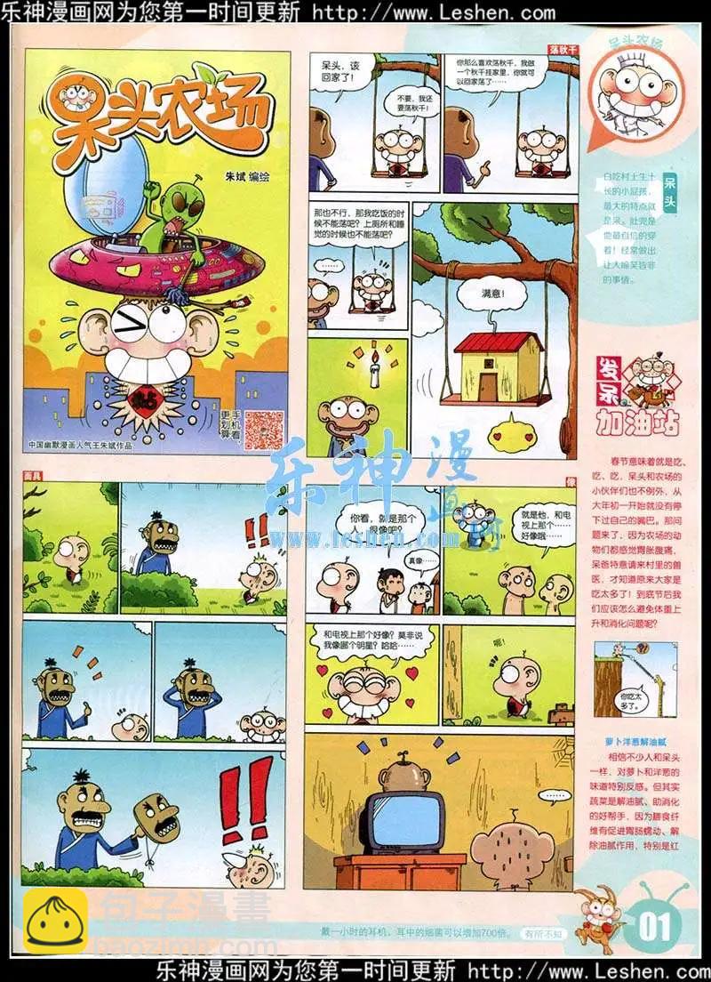 🍟漫画世界 15年13-14期 全本 第3页