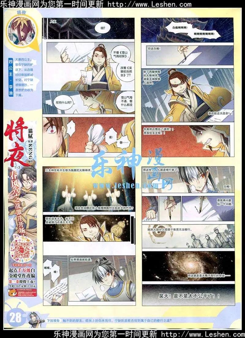 🍟漫画世界 15年13-14期 全本 第30页