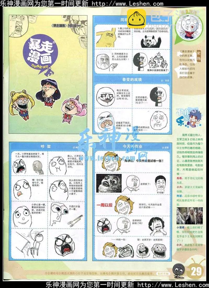 🍟漫画世界 15年13-14期 全本 第31页