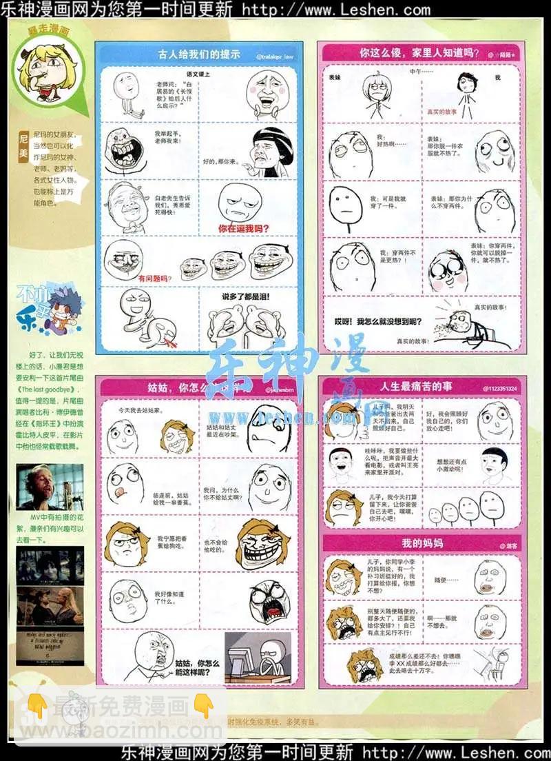 🍟漫画世界 15年13-14期 全本 第32页