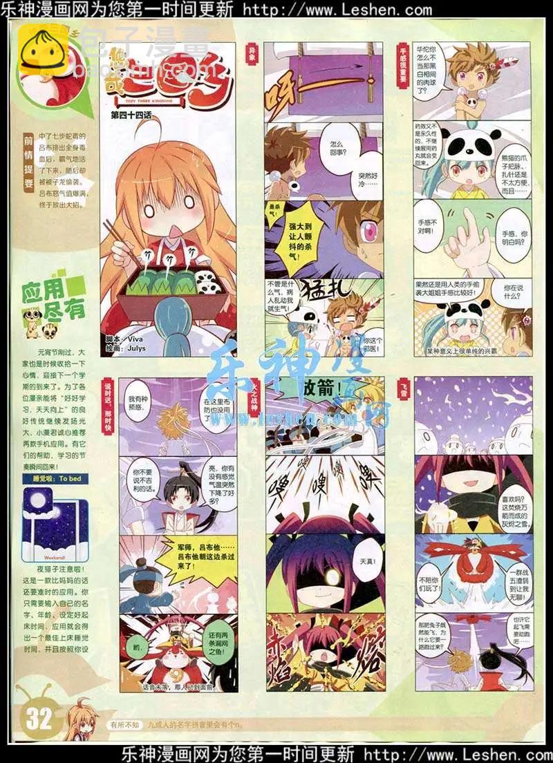 🍟漫画世界 15年13-14期 全本 第34页