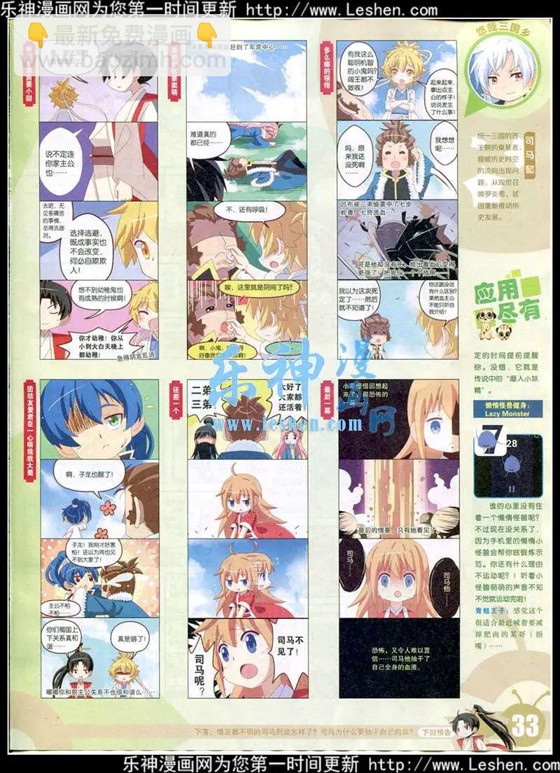 🍟漫画世界 15年13-14期 全本 第35页