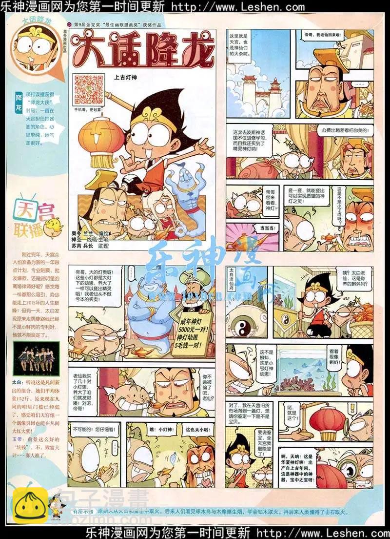 🍟漫画世界 15年13-14期 全本 第36页