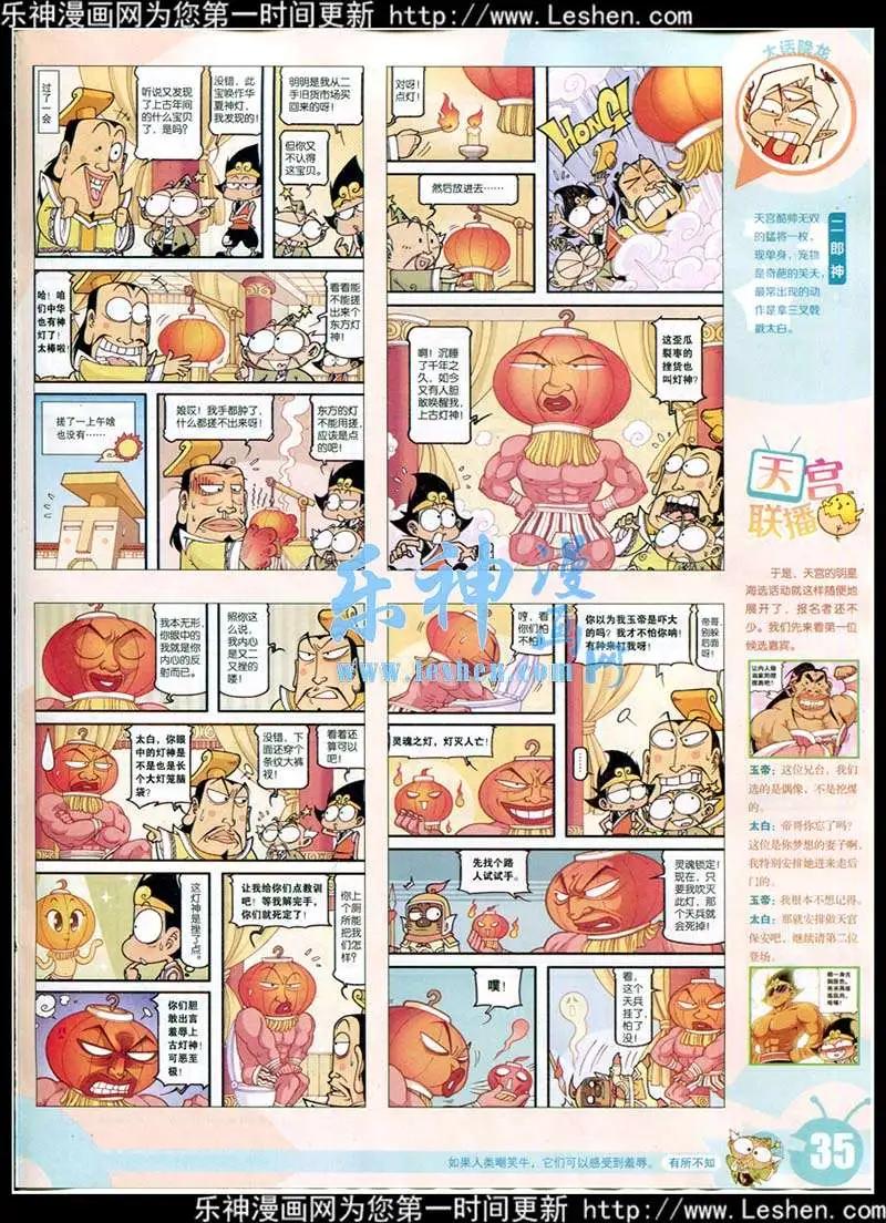 🍟漫画世界 15年13-14期 全本 第37页