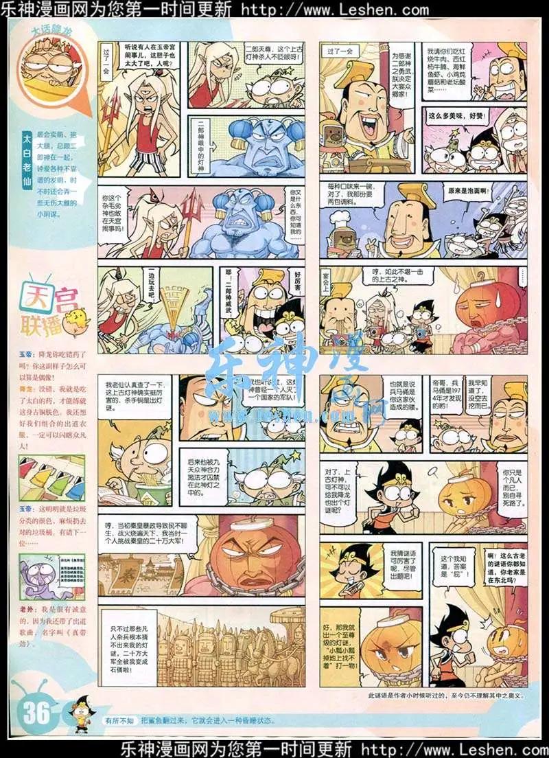 🍟漫画世界 15年13-14期 全本 第38页