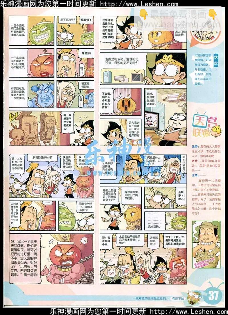 🍟漫画世界 15年13-14期 全本 第39页