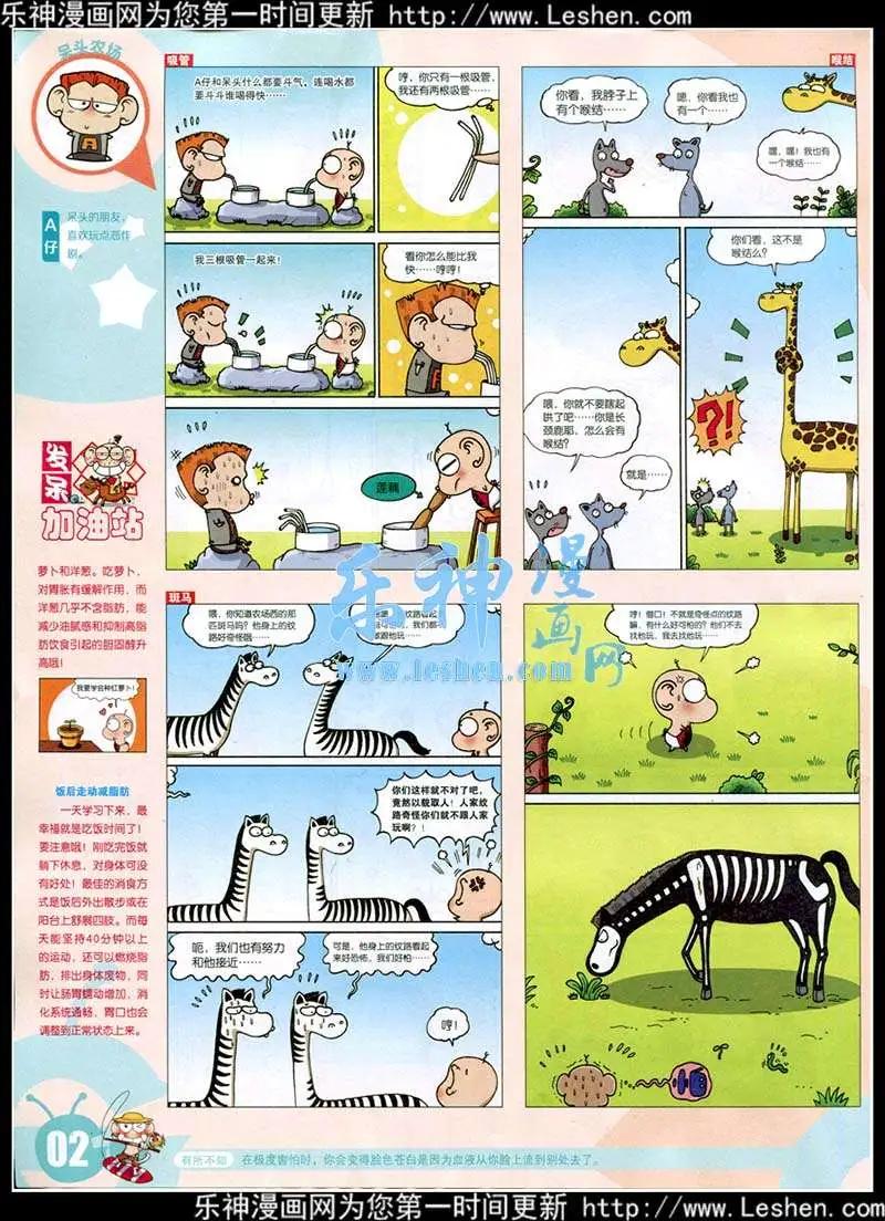 🍟漫画世界 15年13-14期 全本 第4页