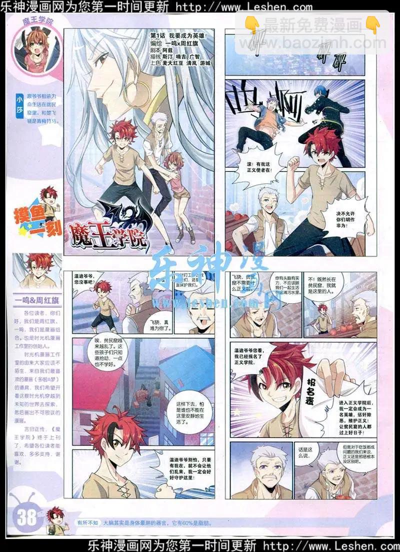 🍟漫画世界 15年13-14期 全本 第40页