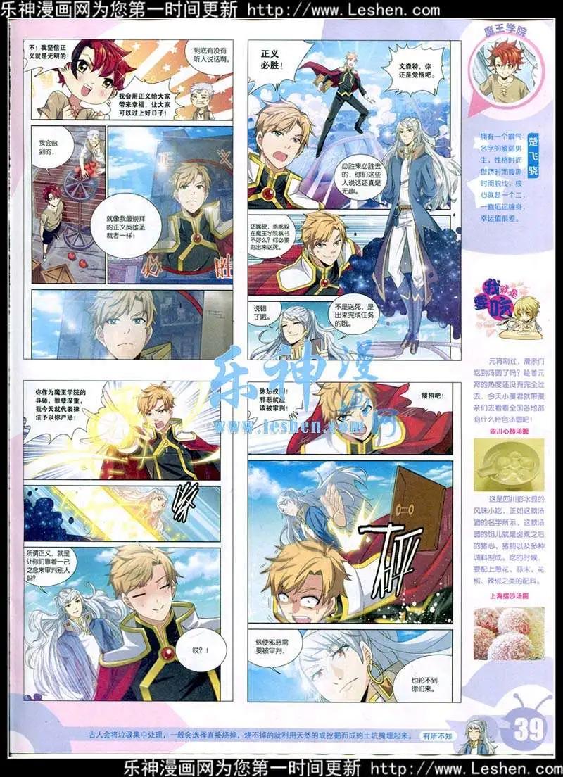 🍟漫画世界 15年13-14期 全本 第41页