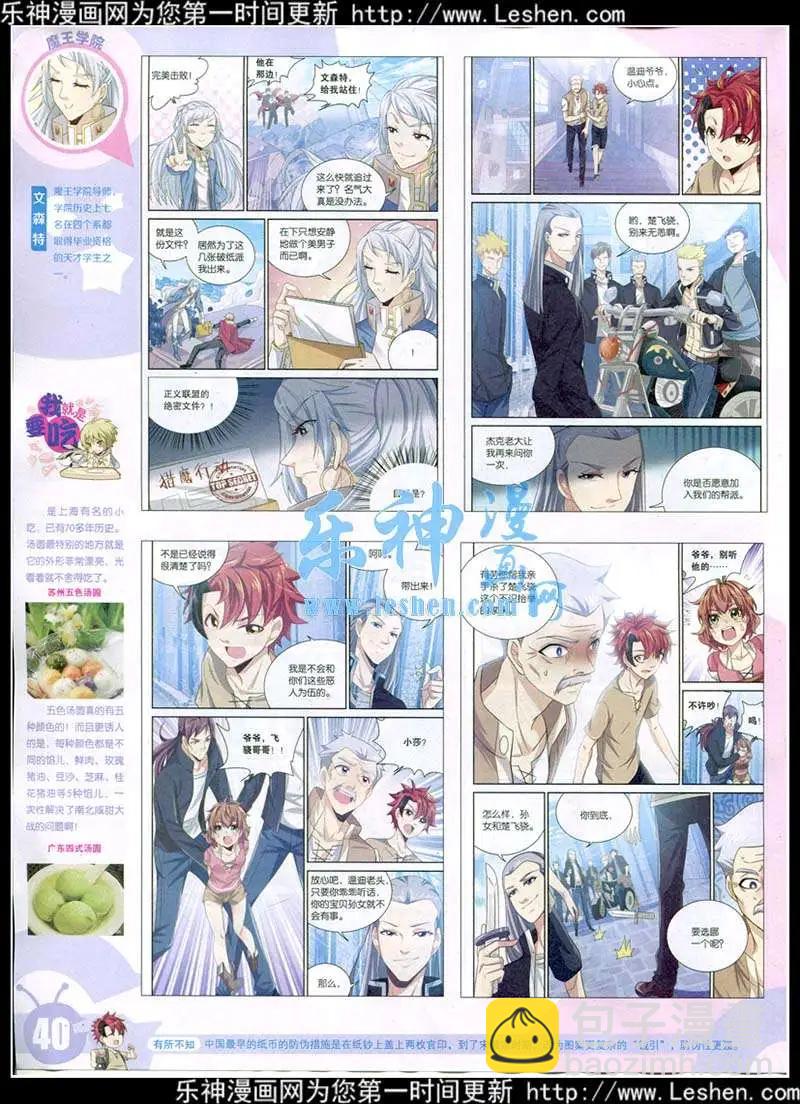 🍟漫画世界 15年13-14期 全本 第42页