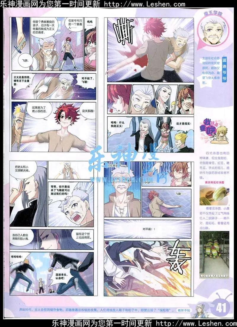 🍟漫画世界 15年13-14期 全本 第43页