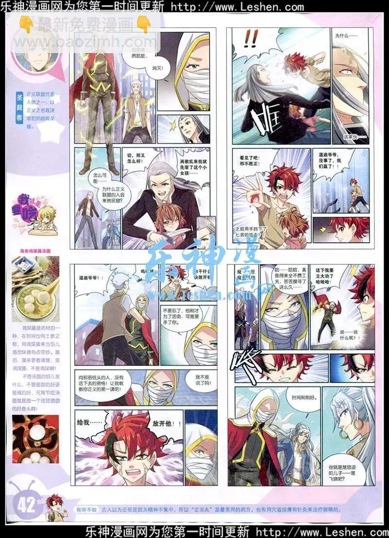 🍟漫画世界 15年13-14期 全本 第44页
