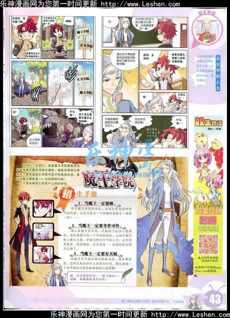 🍟漫画世界 15年13-14期 全本 第45页