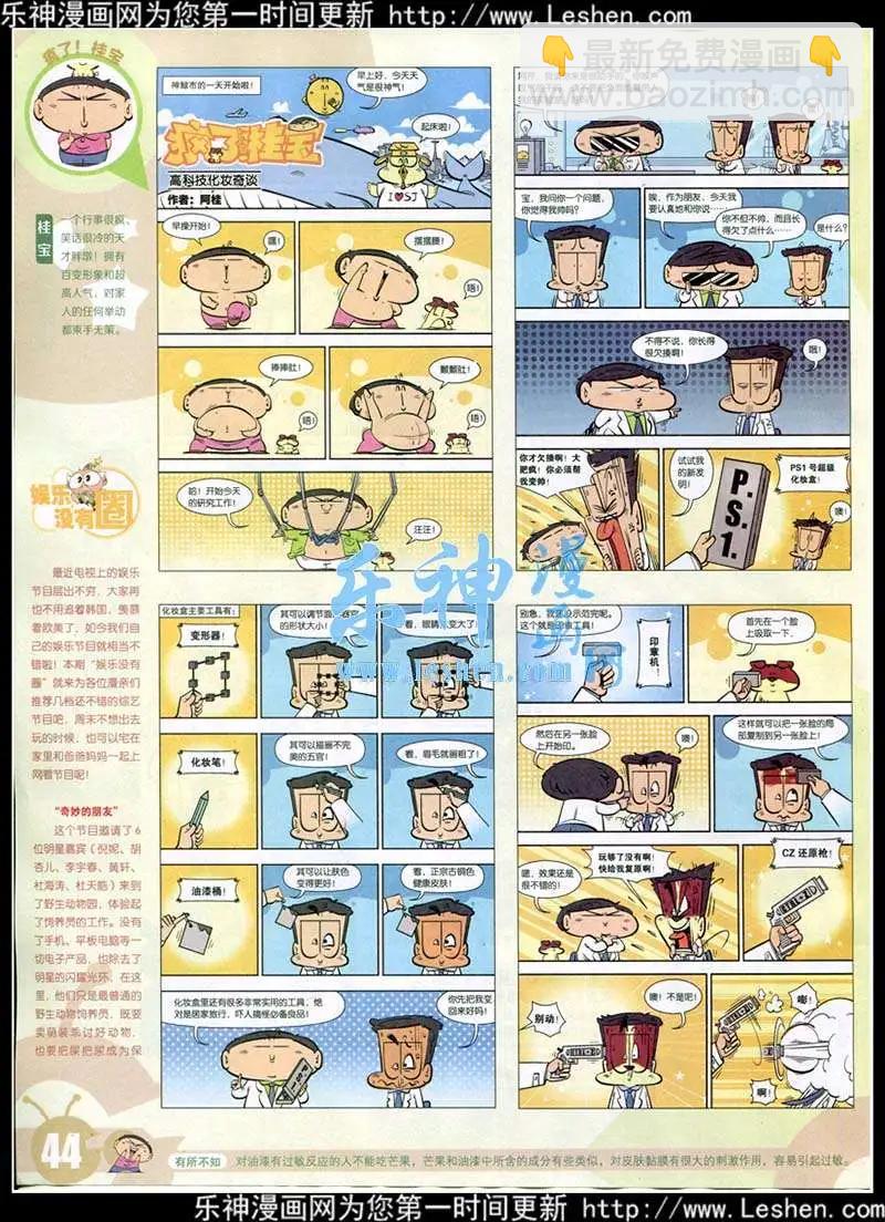 🍟漫画世界 15年13-14期 全本 第46页