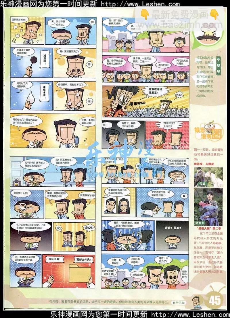 🍟漫画世界 15年13-14期 全本 第47页