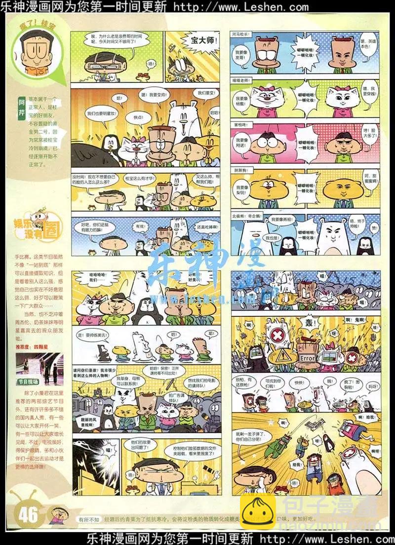🍟漫画世界 15年13-14期 全本 第48页