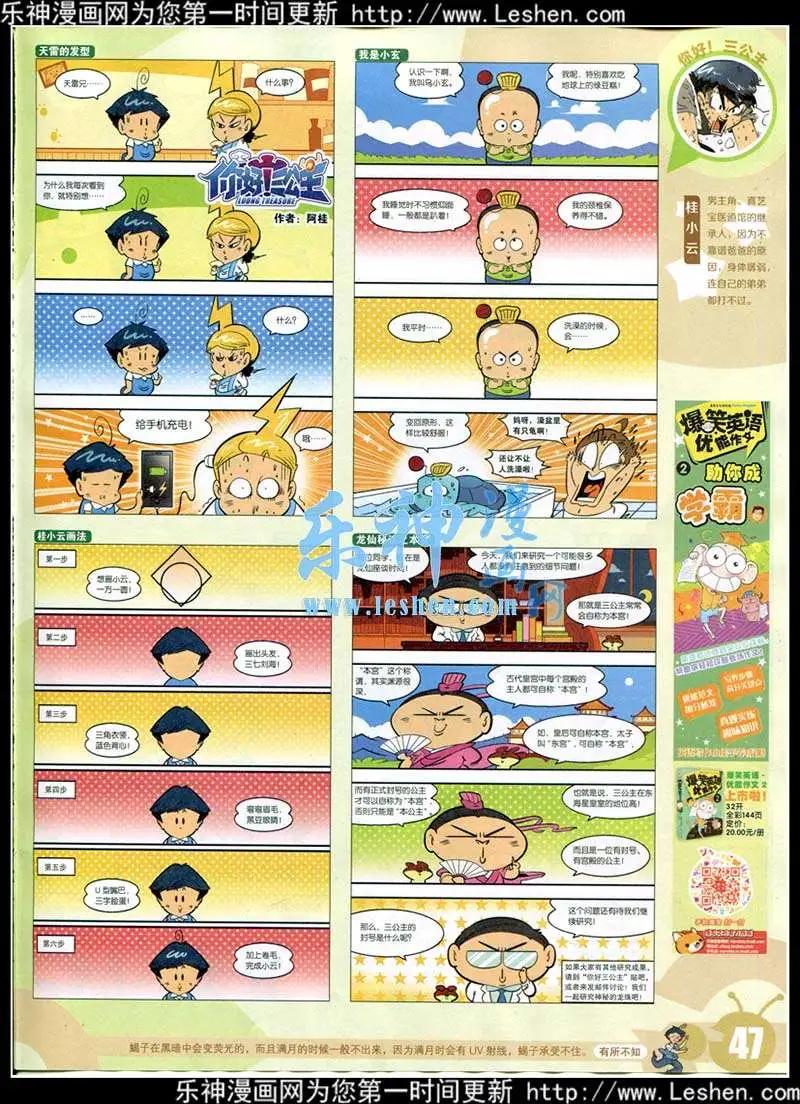 🍟漫画世界 15年13-14期 全本 第49页