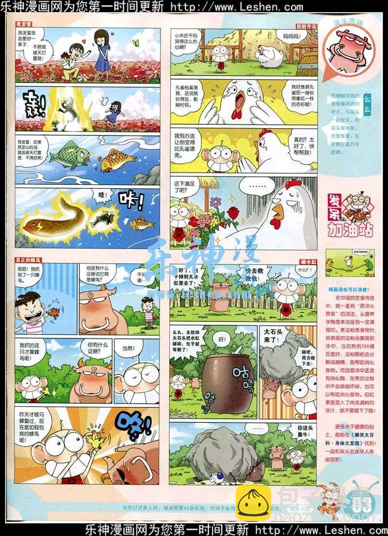 🍟漫画世界 15年13-14期 全本 第5页