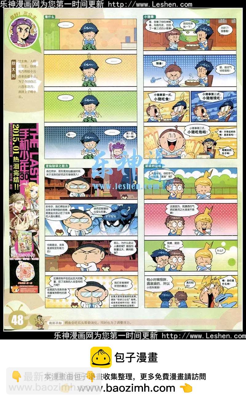 🍟漫画世界 15年13-14期 全本 第50页