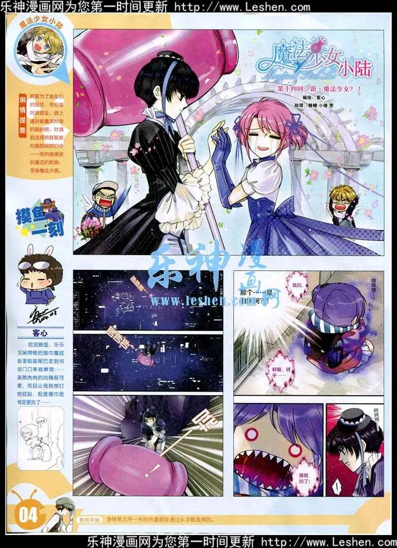 🍟漫画世界 15年13-14期 全本 第6页