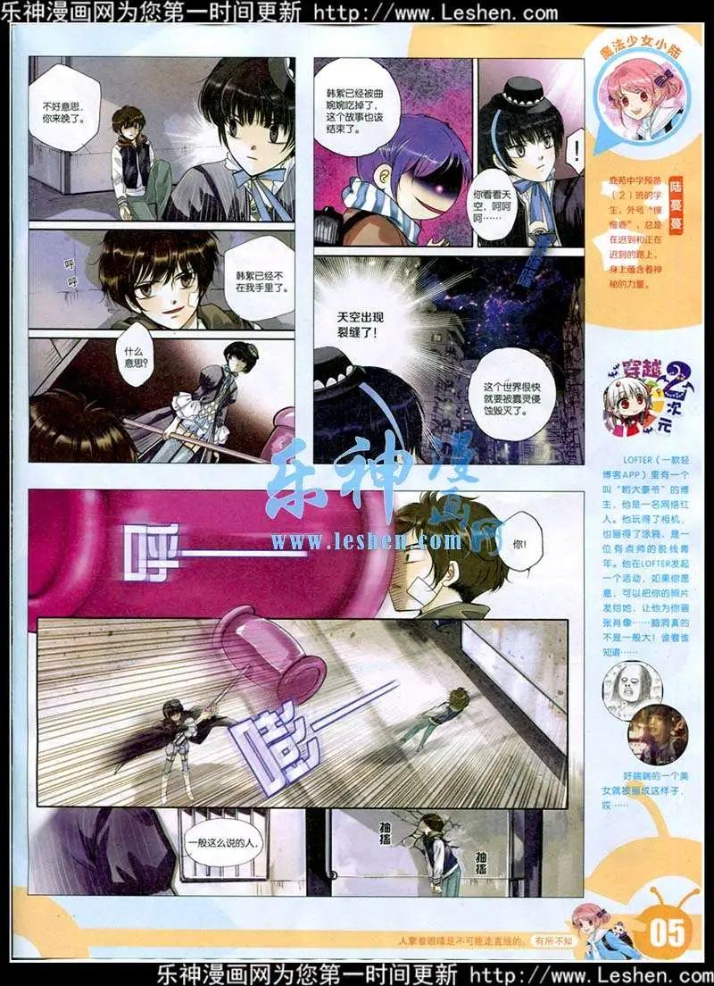 🍟漫画世界 15年13-14期 全本 第7页