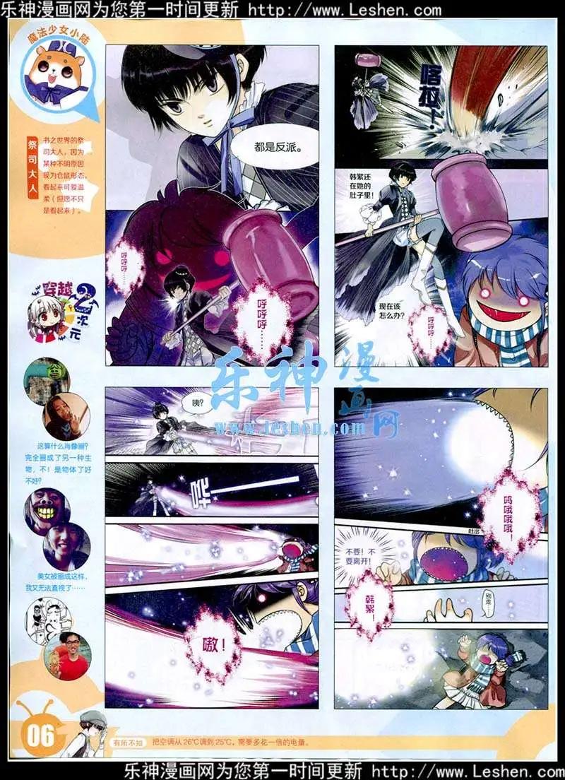 🍟漫画世界 15年13-14期 全本 第8页