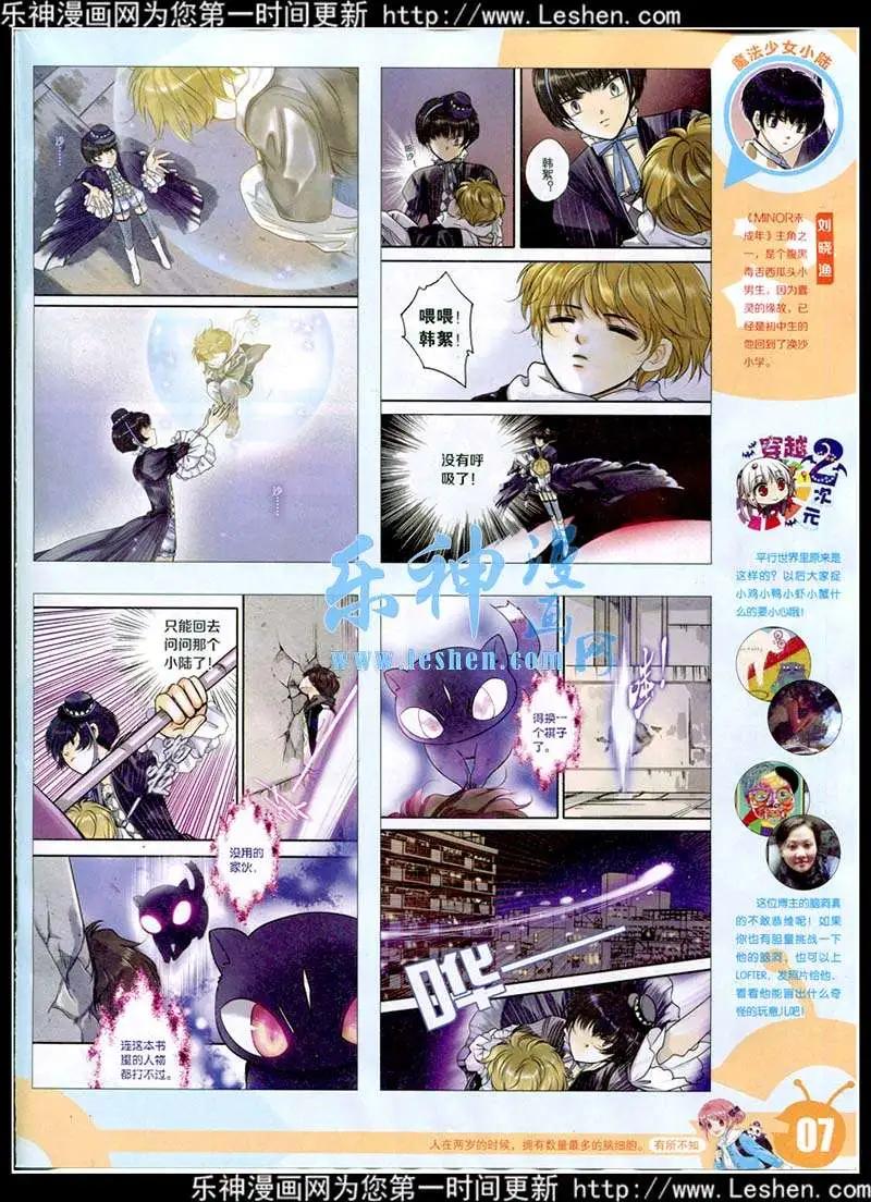 🍟漫画世界 15年13-14期 全本 第9页