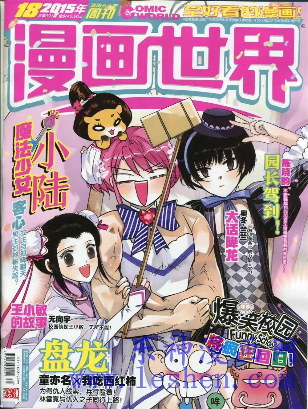 🍟漫画世界 15年18期 全本 第1页