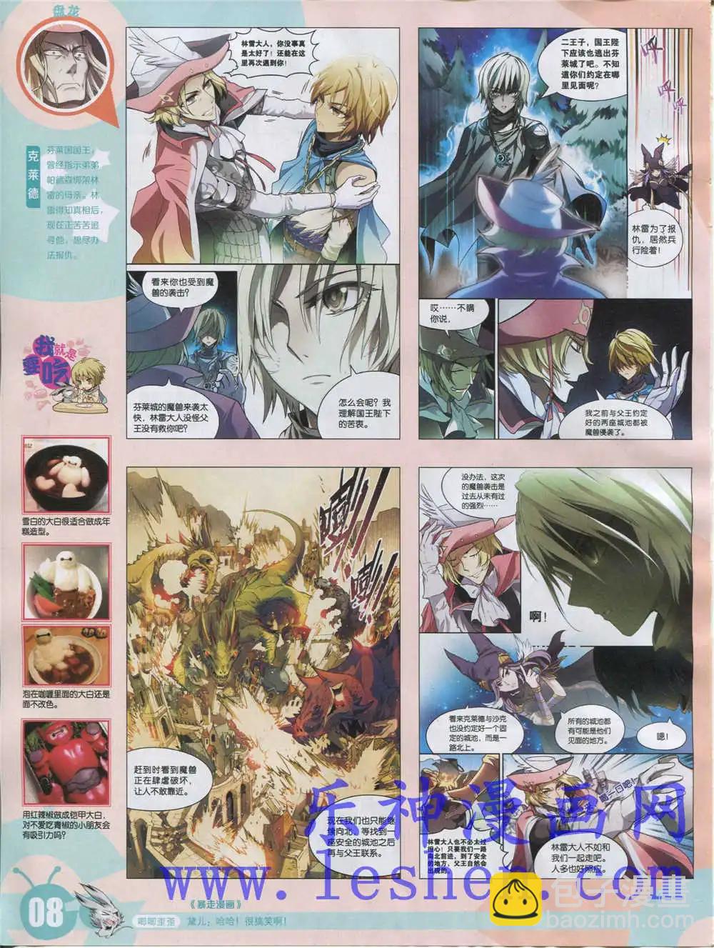 🍟漫画世界 15年18期 全本 第10页