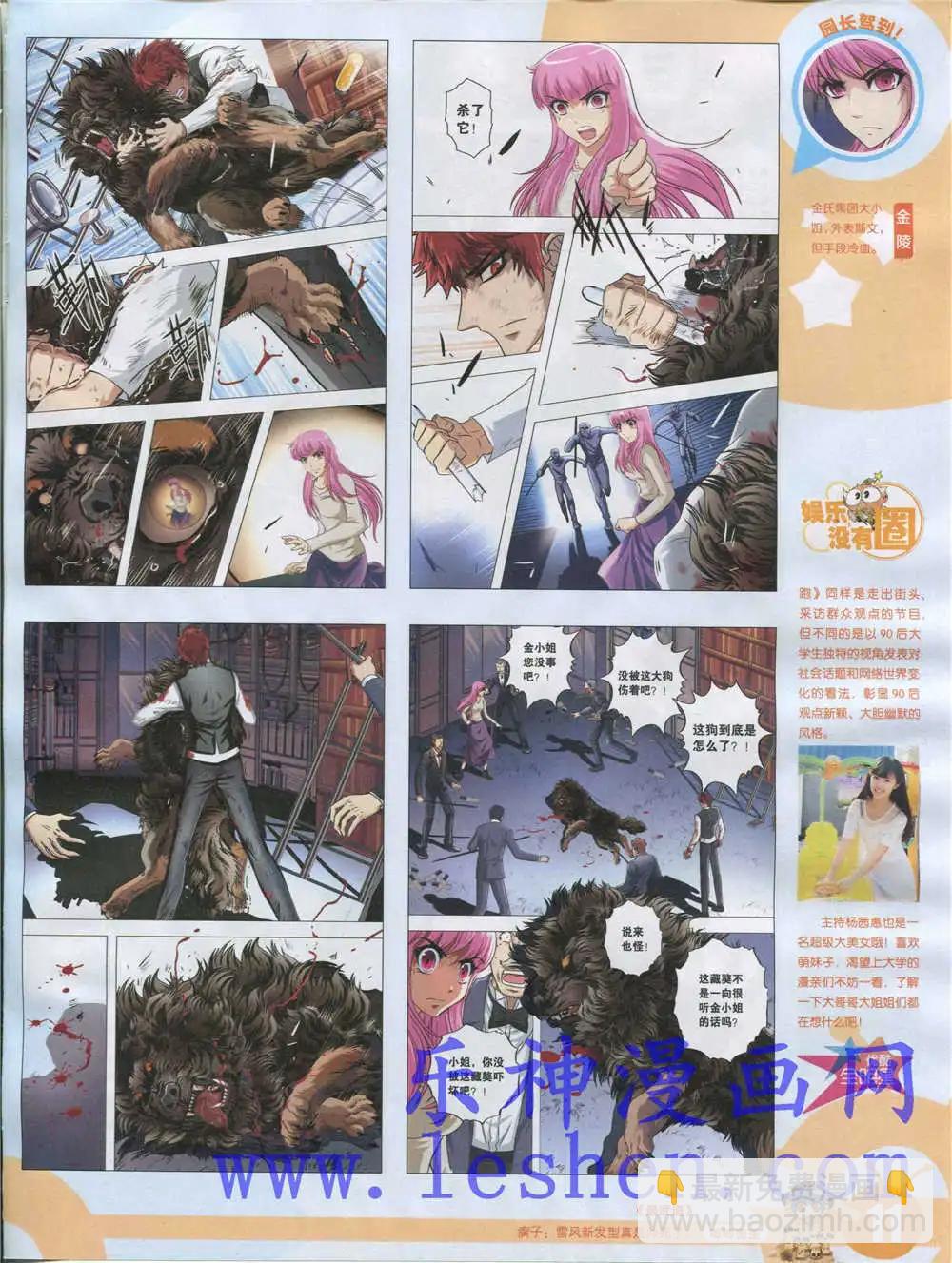 🍟漫画世界 15年18期 全本 第13页