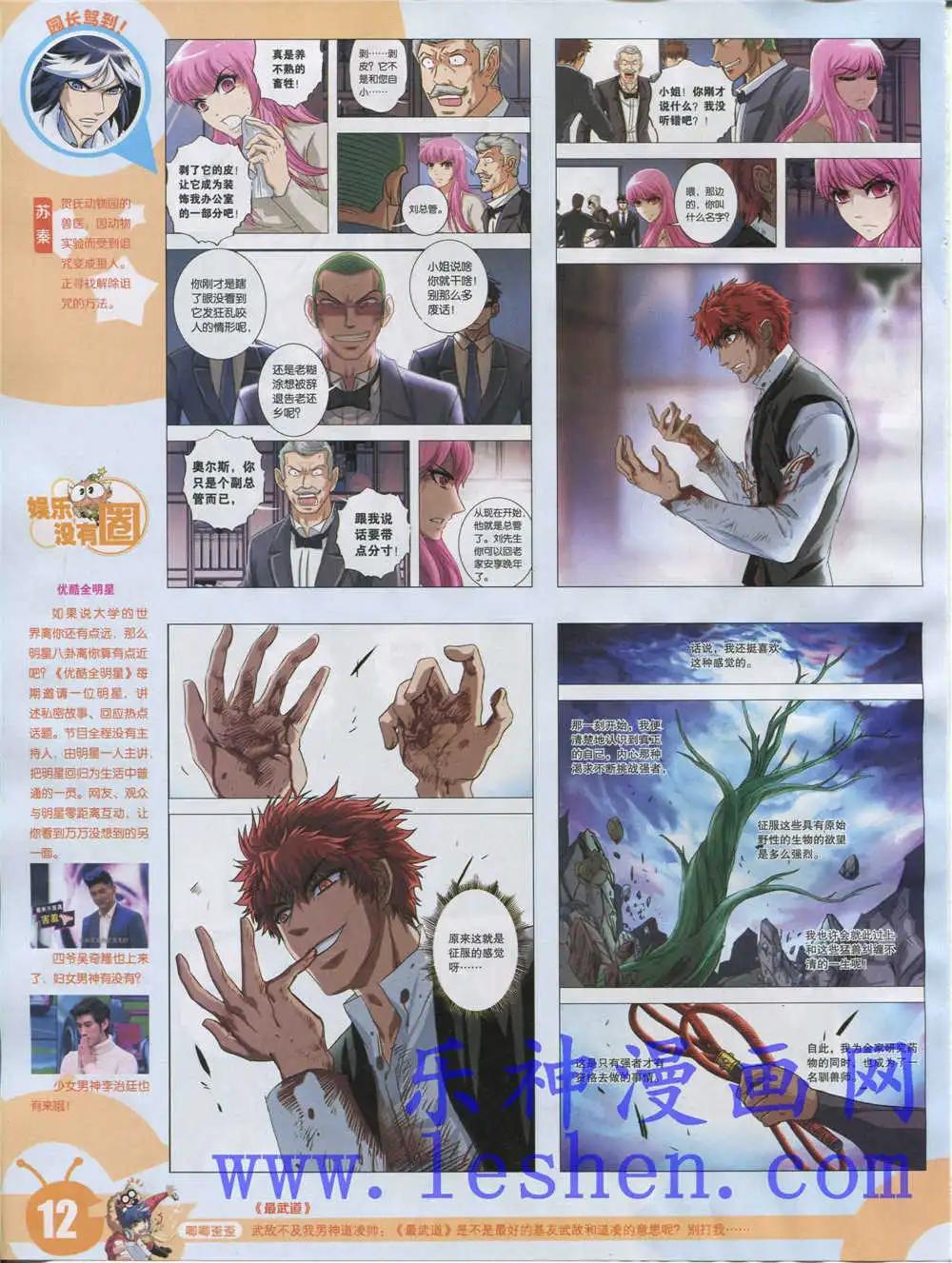 🍟漫画世界 15年18期 全本 第14页