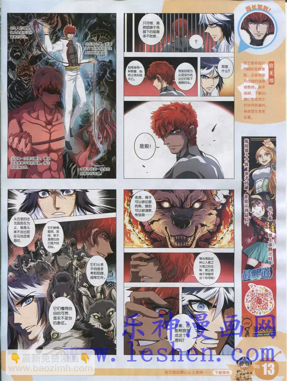🍟漫画世界 15年18期 全本 第15页