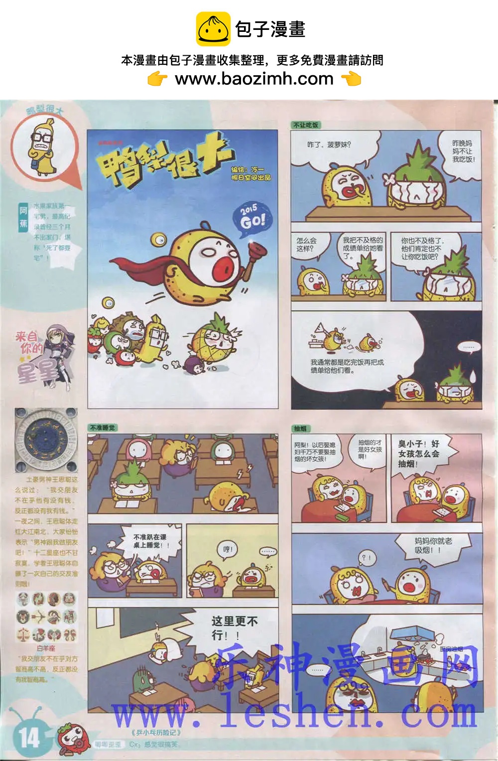🍟漫画世界 15年18期 全本 第16页