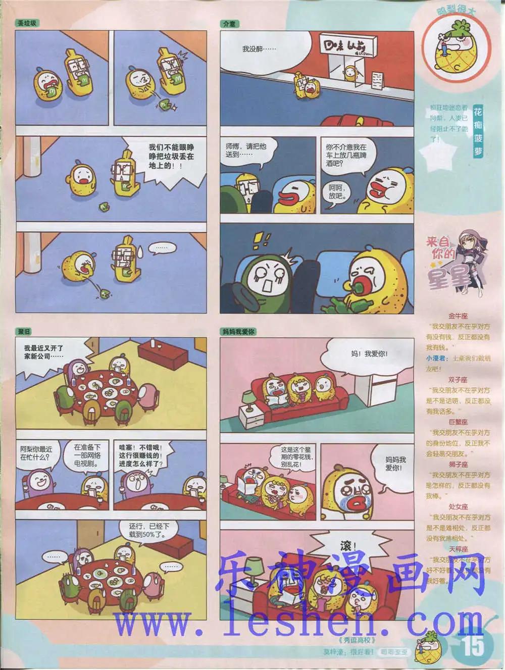 🍟漫画世界 15年18期 全本 第17页