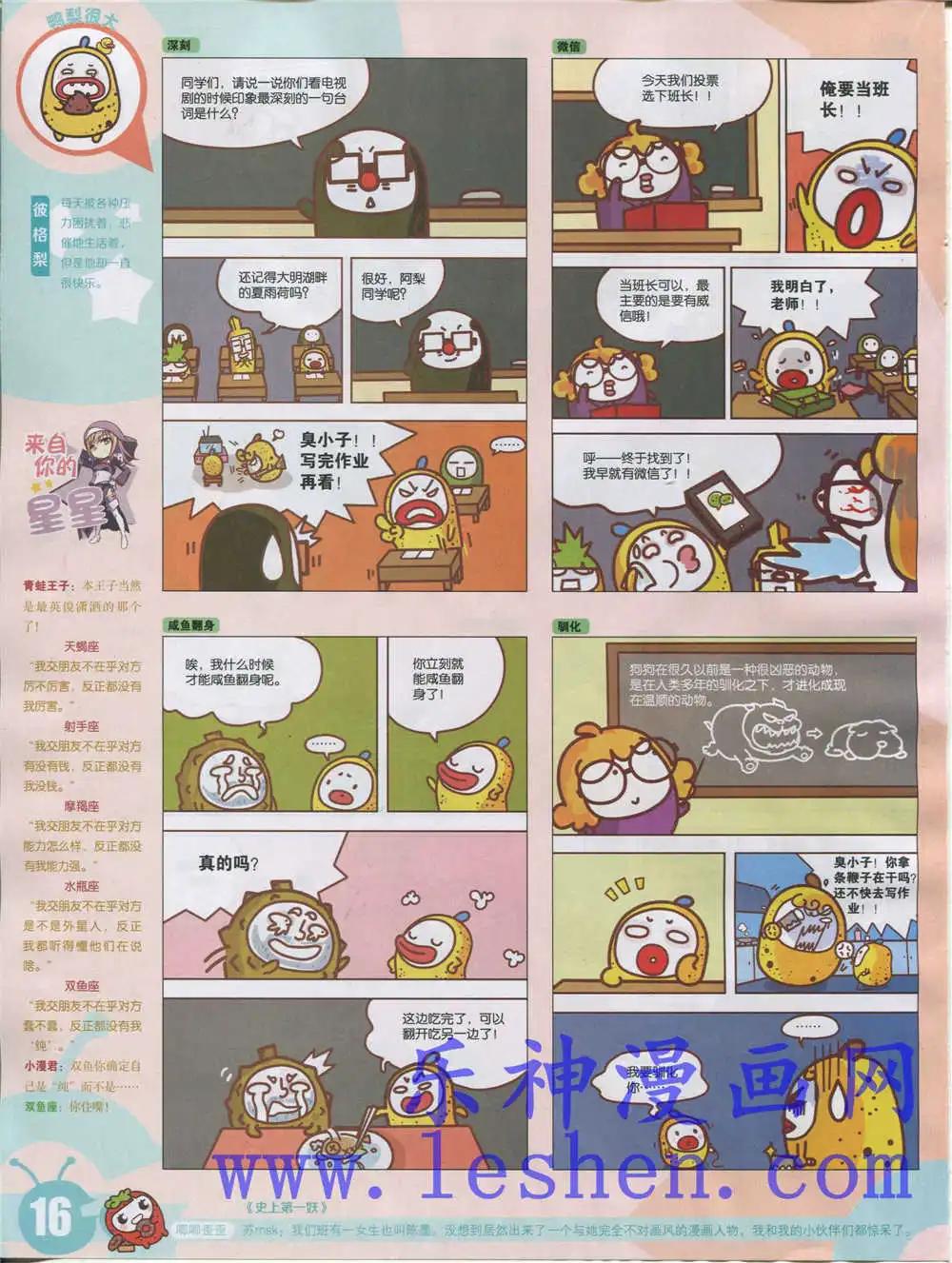🍟漫画世界 15年18期 全本 第18页
