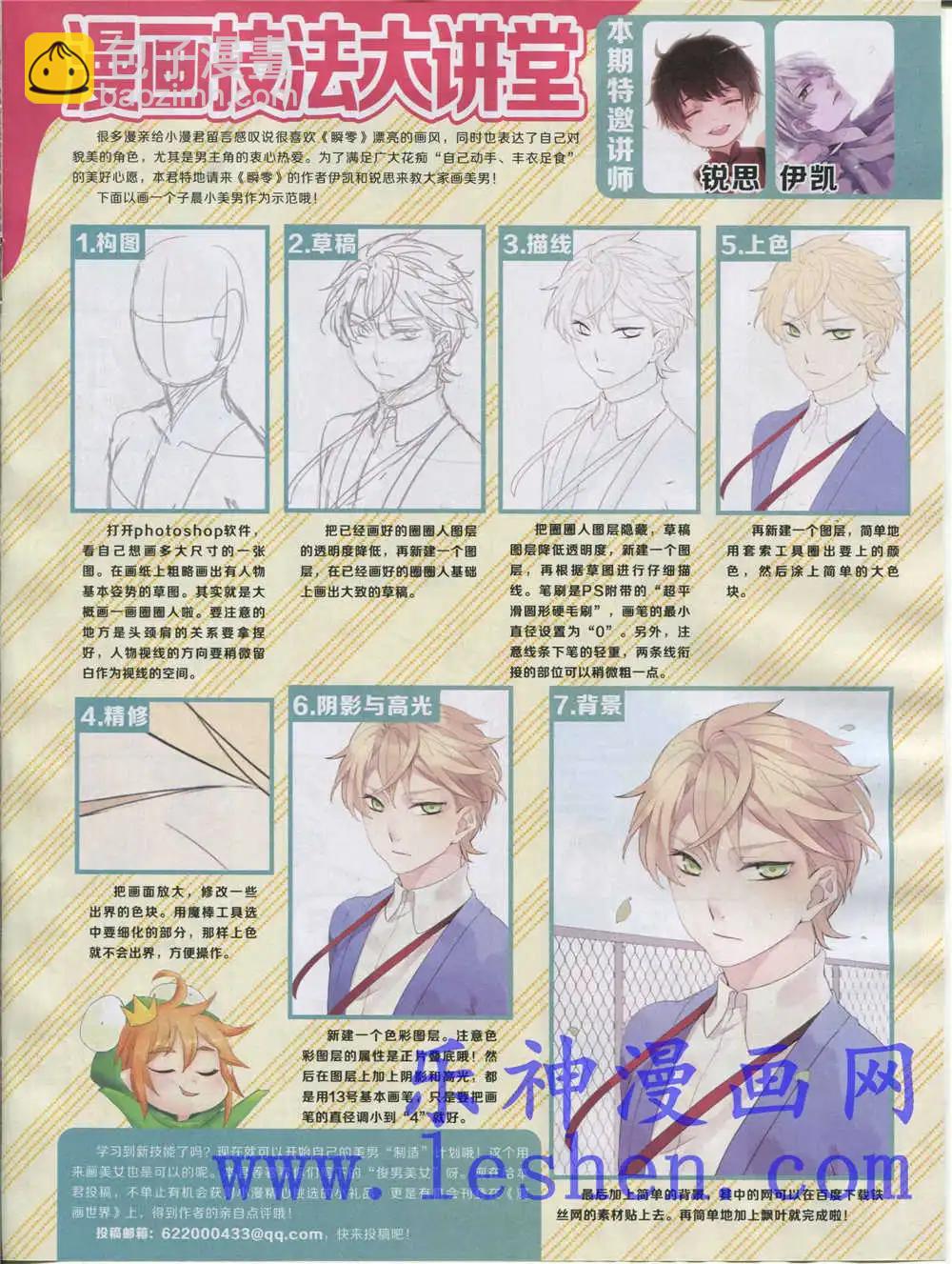 🍟漫画世界 15年18期 全本 第19页