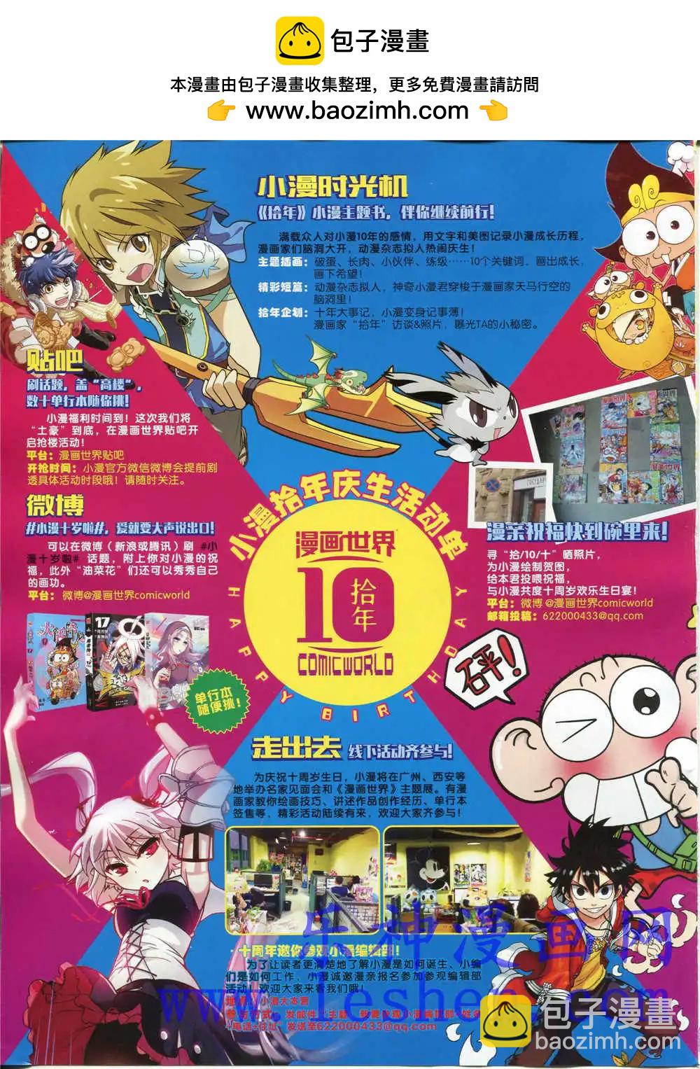 🍟漫画世界 15年18期 全本 第2页