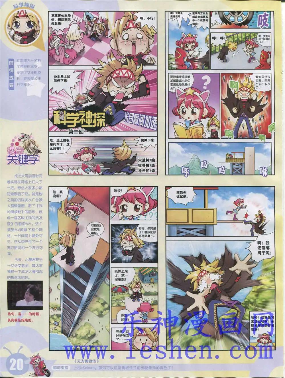 🍟漫画世界 15年18期 全本 第22页