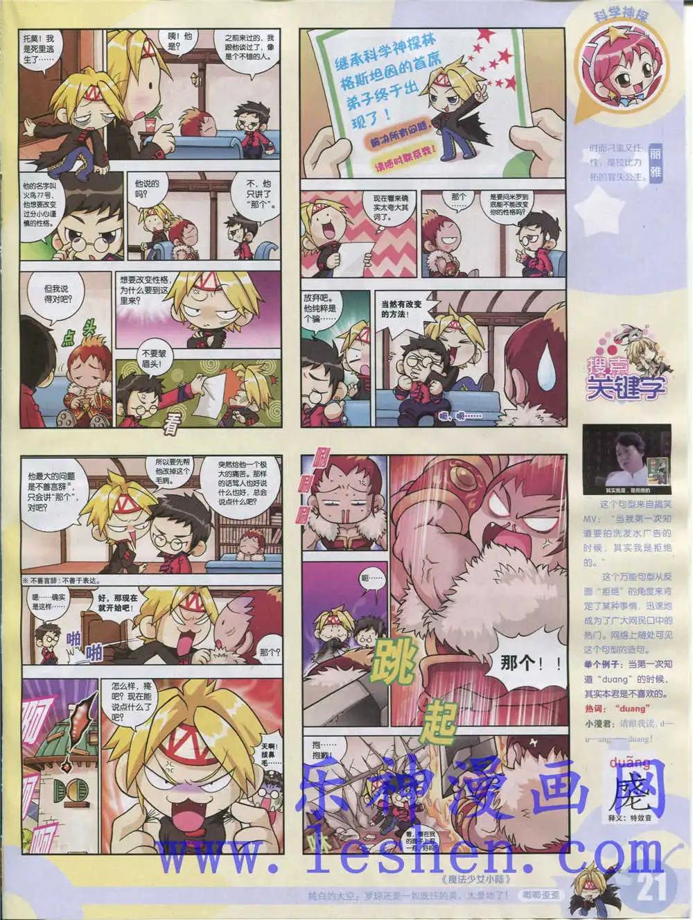🍟漫画世界 15年18期 全本 第23页